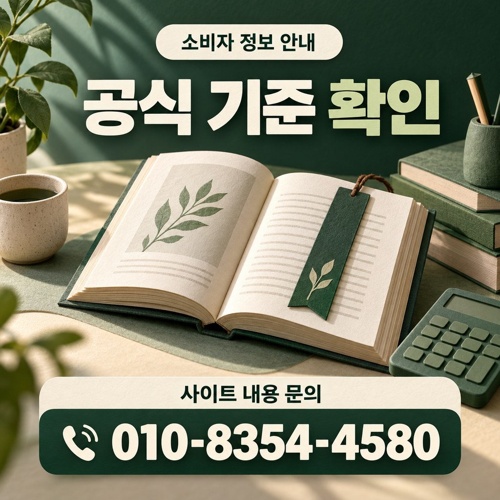 카드깡 수수료 공식 원문 · 어떤 문서를 기준으로 확인할까요? · 내용 문의 010-8354-4580
